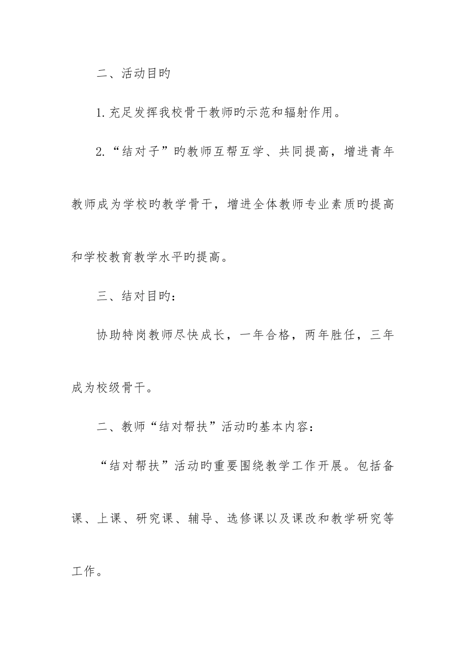 2025年特岗教师帮扶方案_第3页