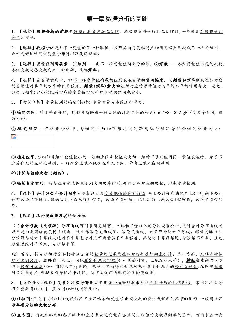 2025年管理数量方法与分析考点_第1页