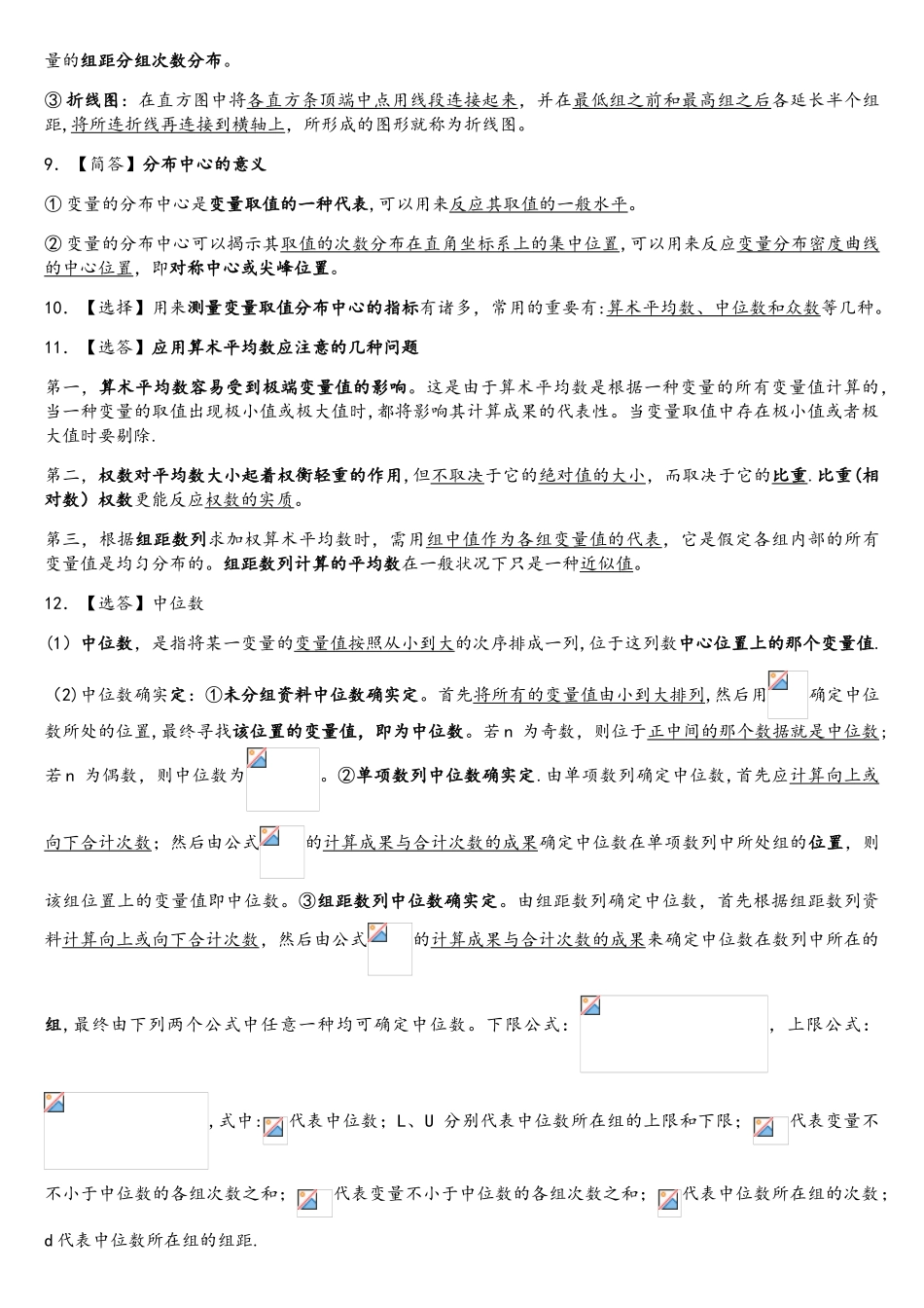 2025年管理数量方法与分析考点_第2页