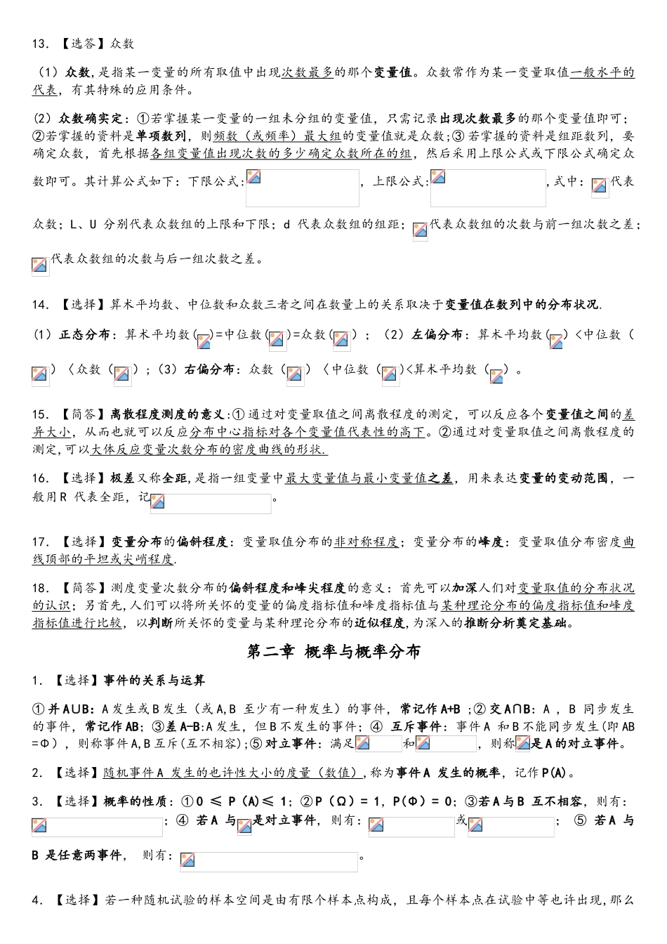 2025年管理数量方法与分析考点_第3页