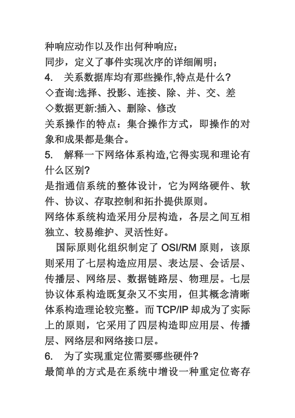 2025年哈工程计算机复试面试题目参考_第3页