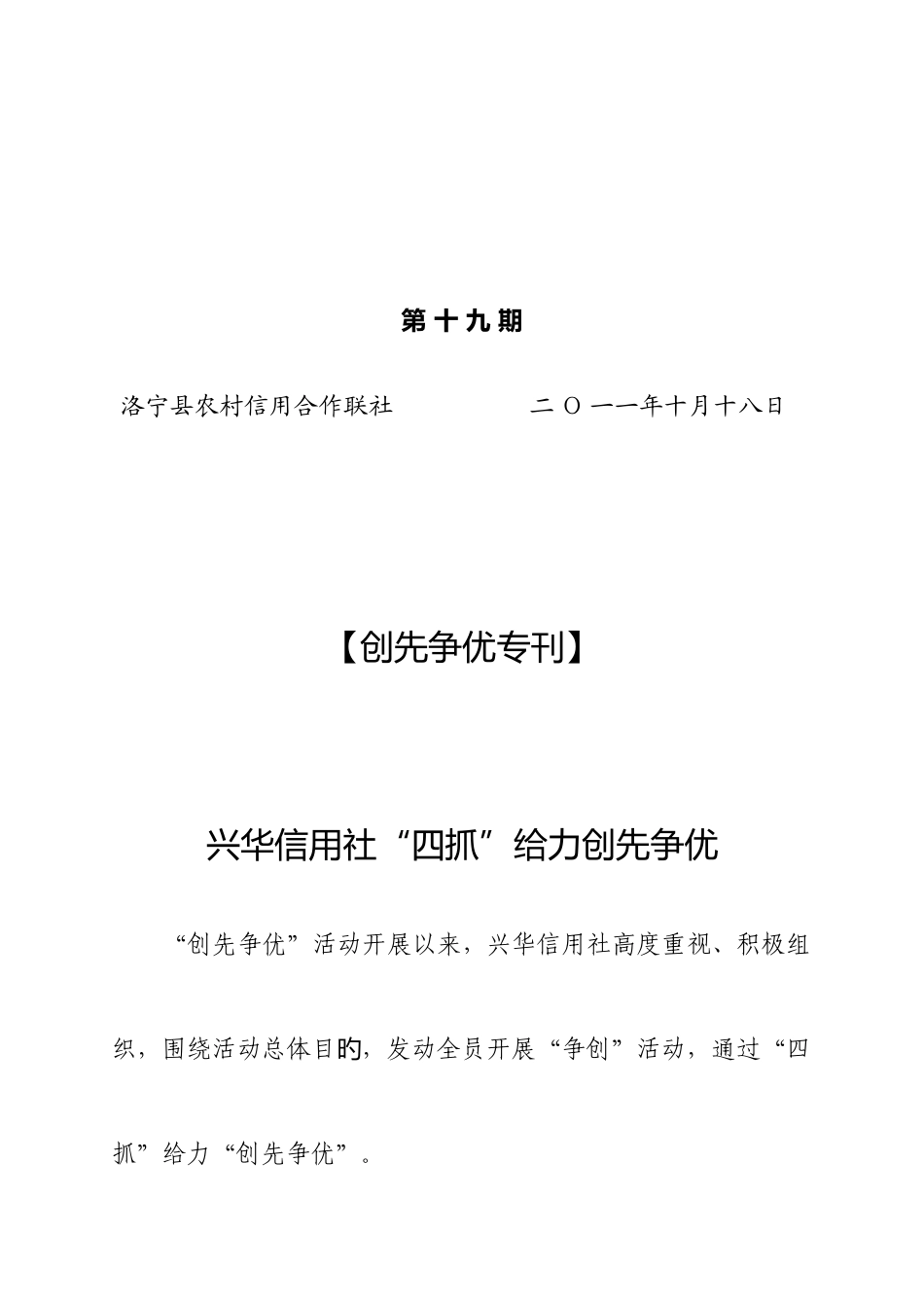 2025年洛宁农村信用社第19期简报_第1页