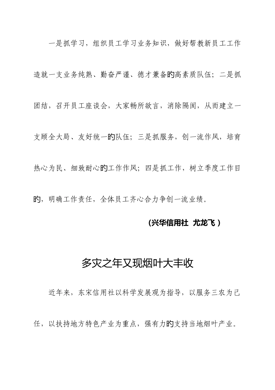 2025年洛宁农村信用社第19期简报_第2页