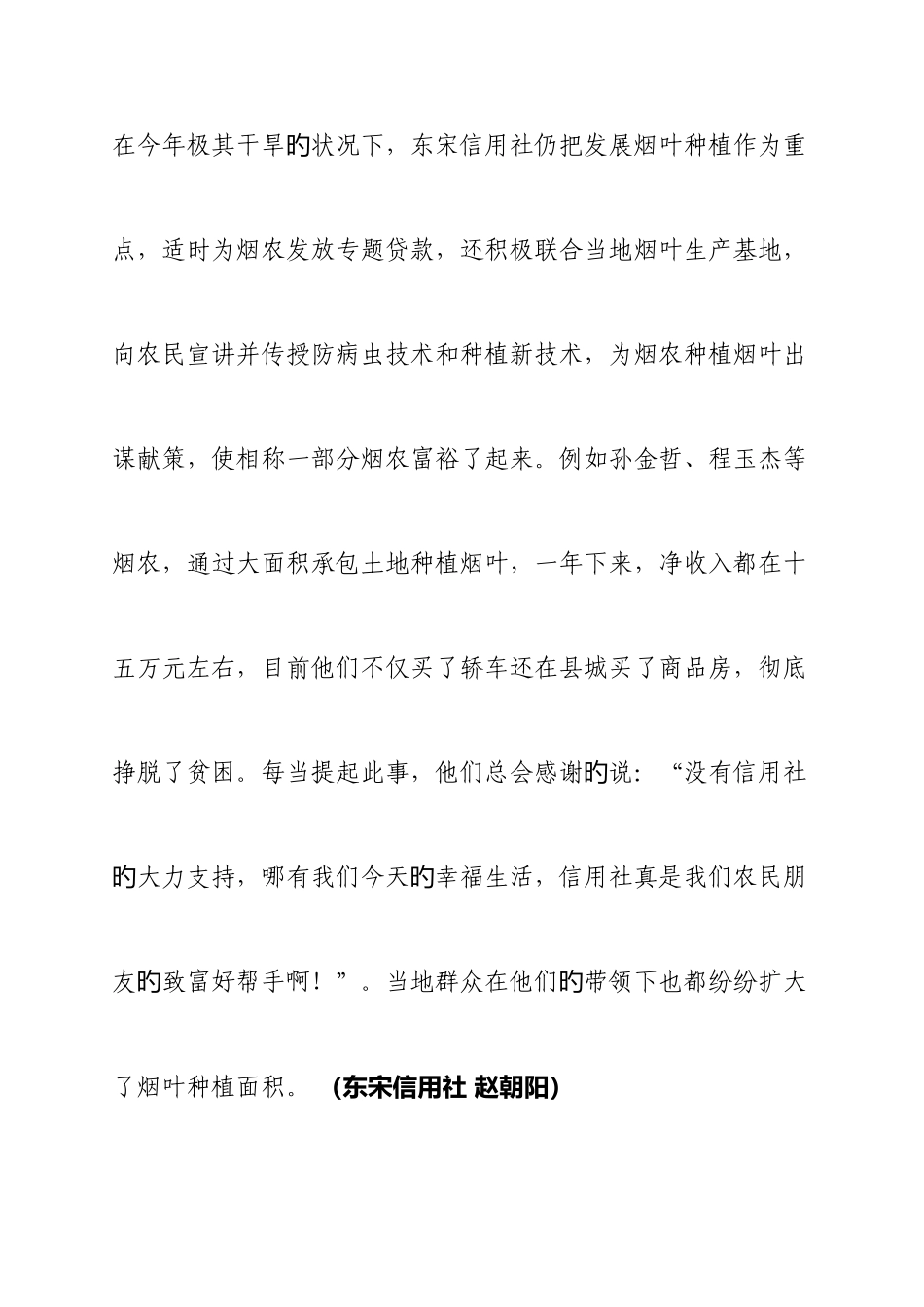 2025年洛宁农村信用社第19期简报_第3页