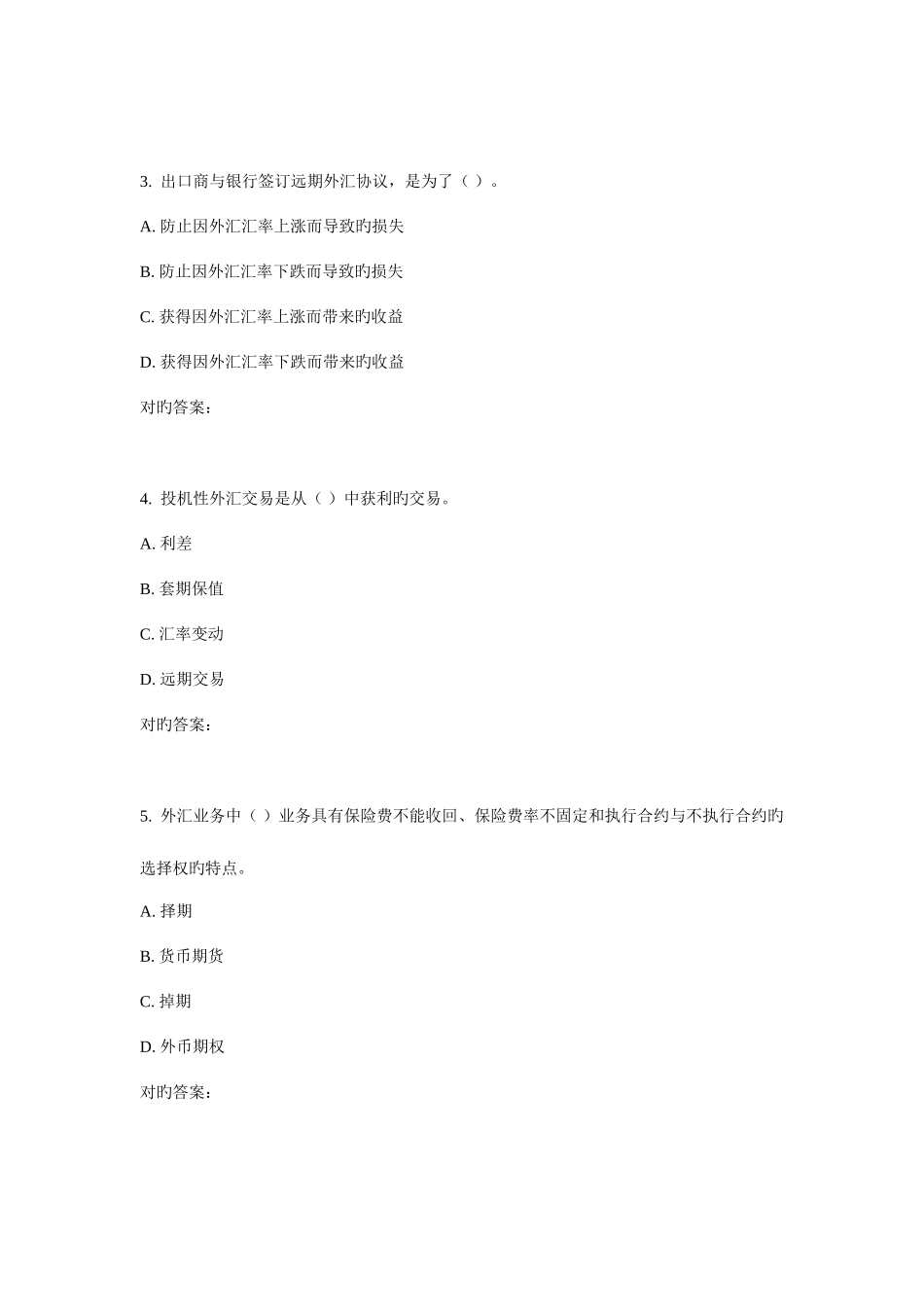 2025年新版华东国际金融春学期在线作业_第2页