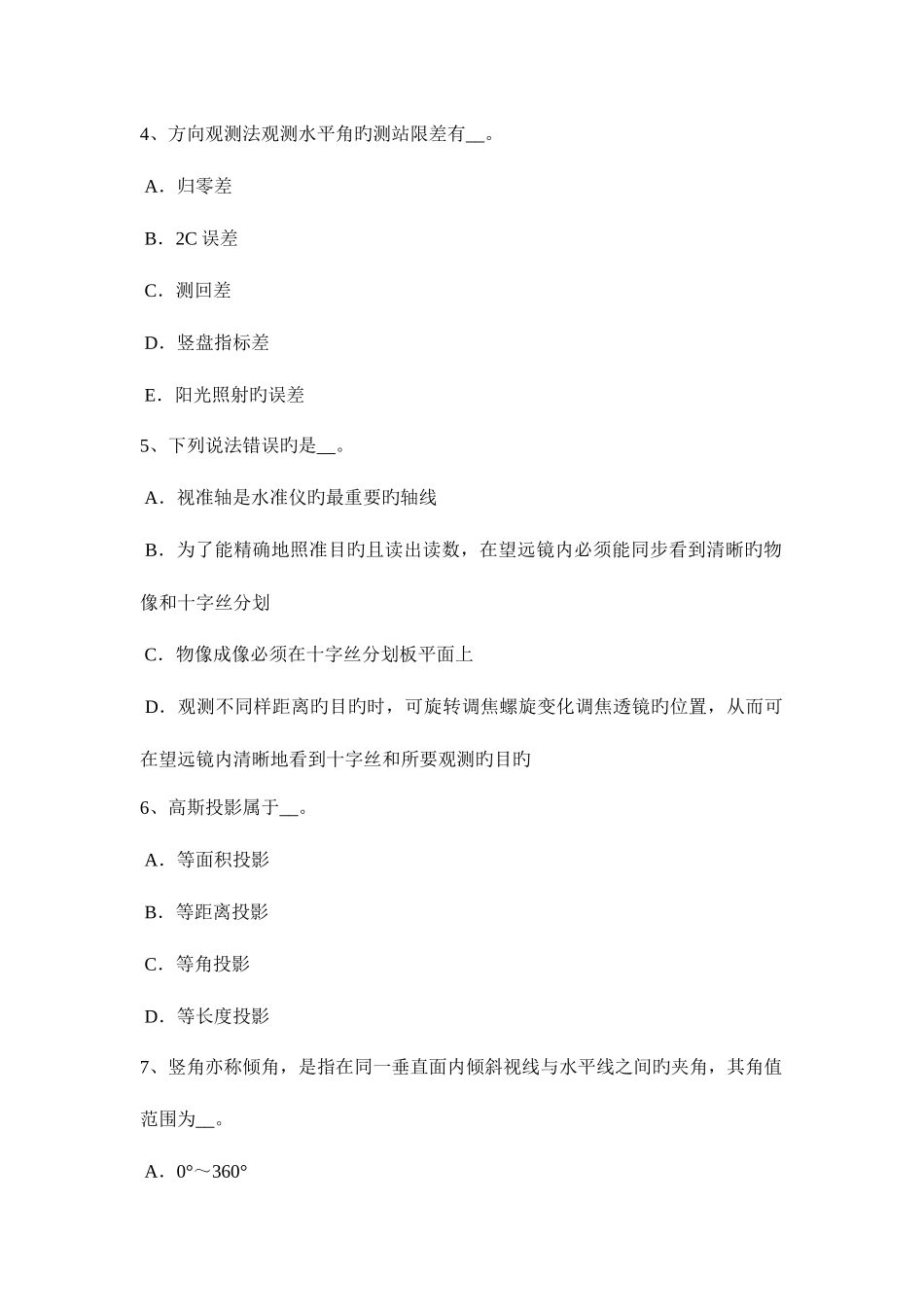 2025年海南省上半年房地产工程测量员考试试题_第2页