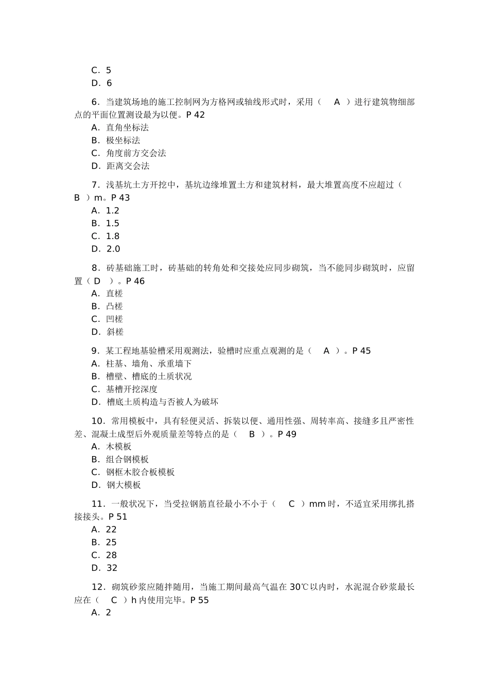 2025年二级建造师专业工程管理与实务建筑工程真题及答案_第2页