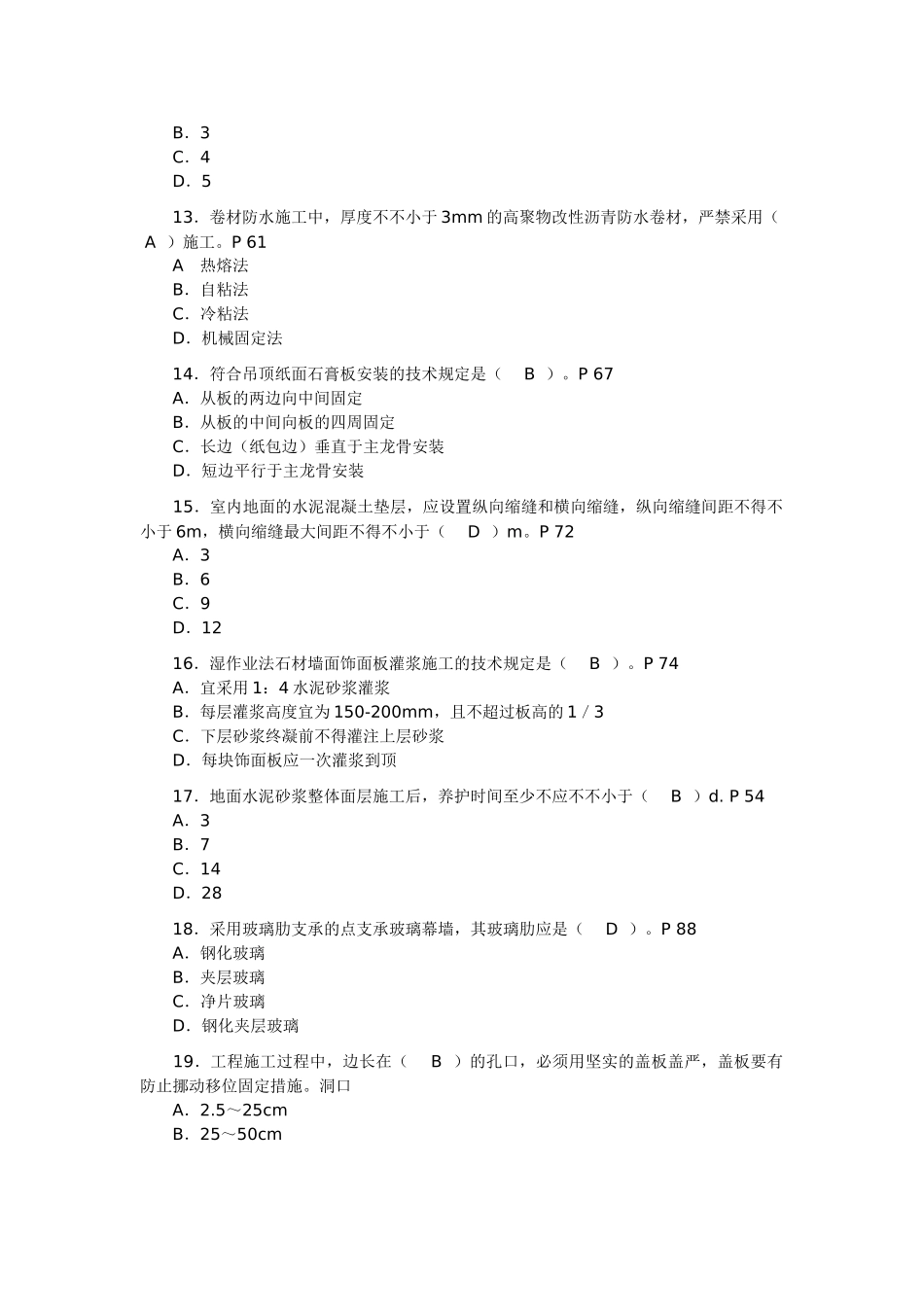 2025年二级建造师专业工程管理与实务建筑工程真题及答案_第3页