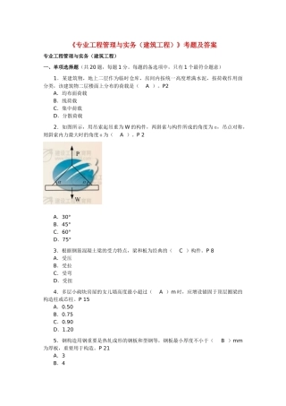 2025年二级建造师专业工程管理与实务建筑工程真题及答案