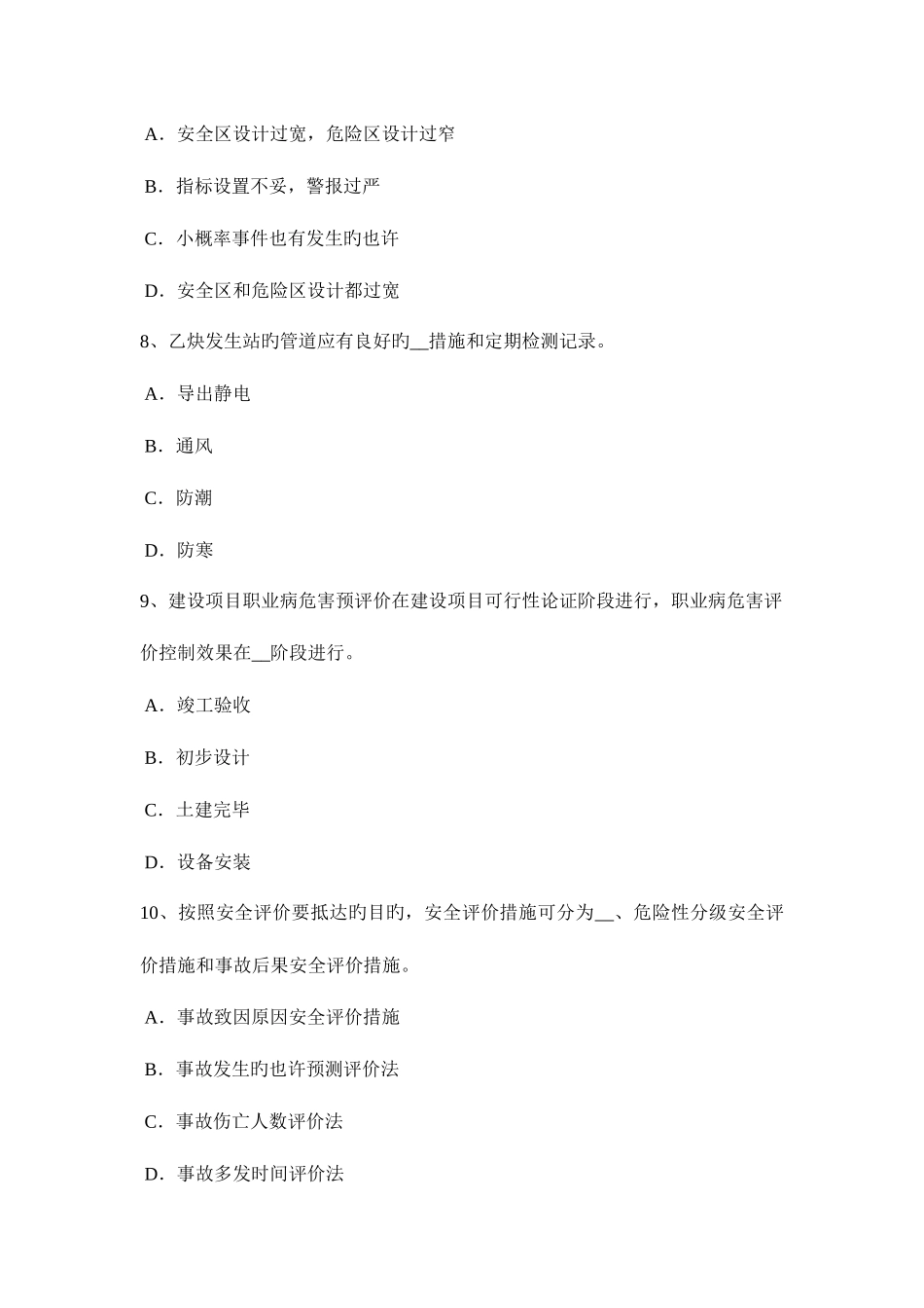 2025年江苏省安全工程师安全生产建筑施工装载机安全操作规程考试题_第3页