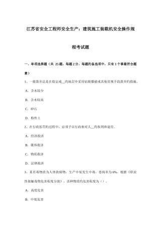 2025年江苏省安全工程师安全生产建筑施工装载机安全操作规程考试题