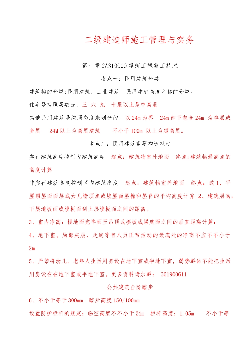 2025年二级建造师历年考点重点汇总_第1页