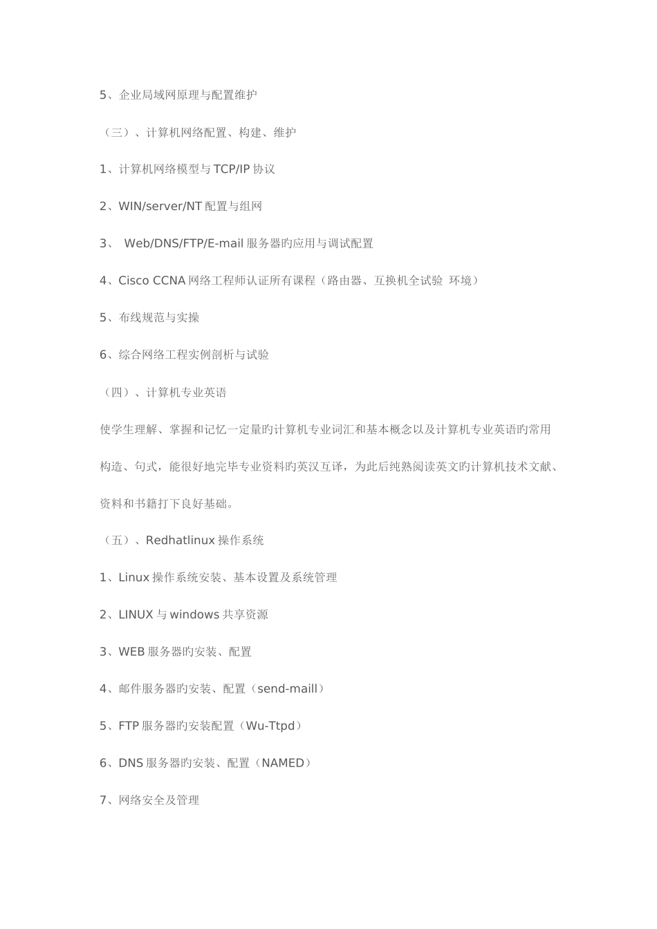 2025年要考网络工程师软件工程师需要学那些内容_第2页