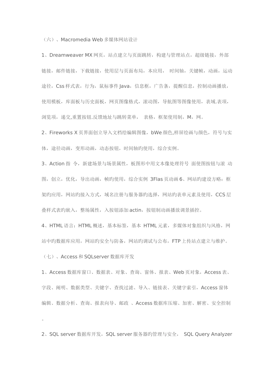 2025年要考网络工程师软件工程师需要学那些内容_第3页