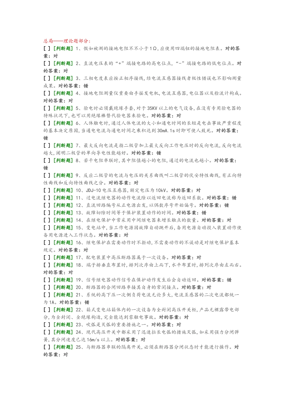 2025年14国家高压电工国家题库模拟题_第1页