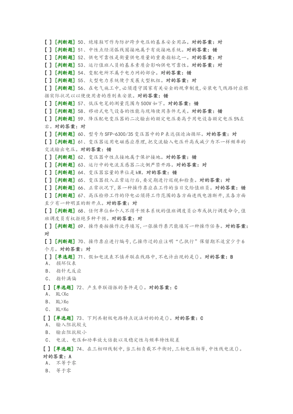 2025年14国家高压电工国家题库模拟题_第3页
