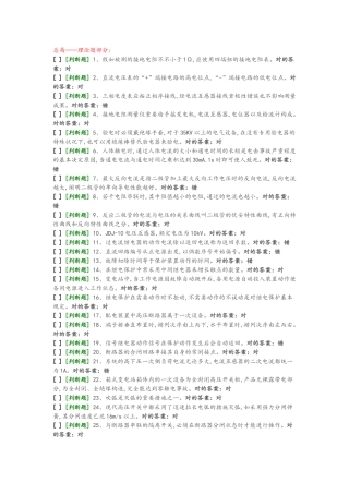 2025年14国家高压电工国家题库模拟题