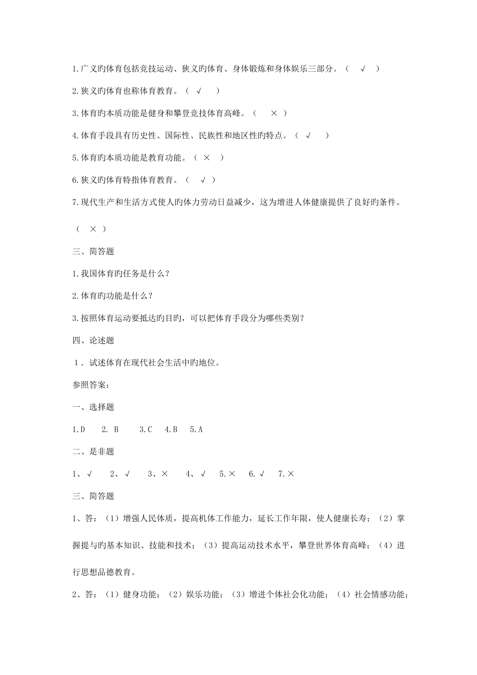 2025年游泳教练员初级试题库_第2页