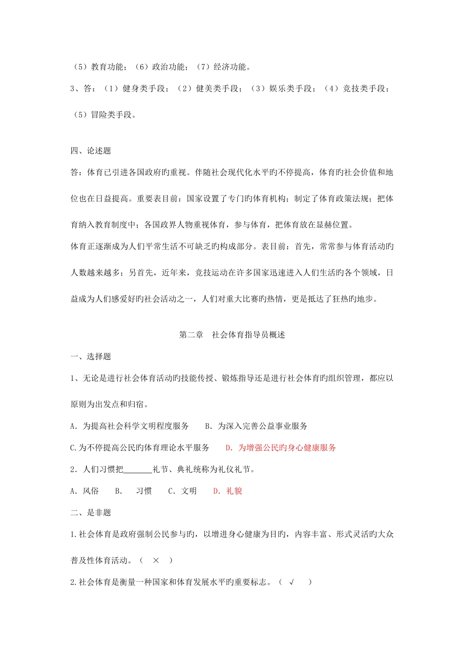 2025年游泳教练员初级试题库_第3页