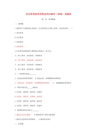 2025年游泳教练员初级试题库