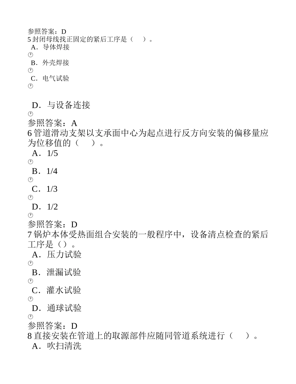 2025年二级建造师机电工程管理与实务真题及解析_第2页