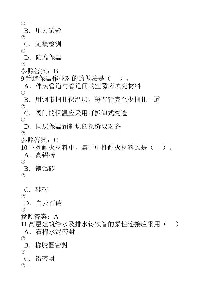 2025年二级建造师机电工程管理与实务真题及解析_第3页