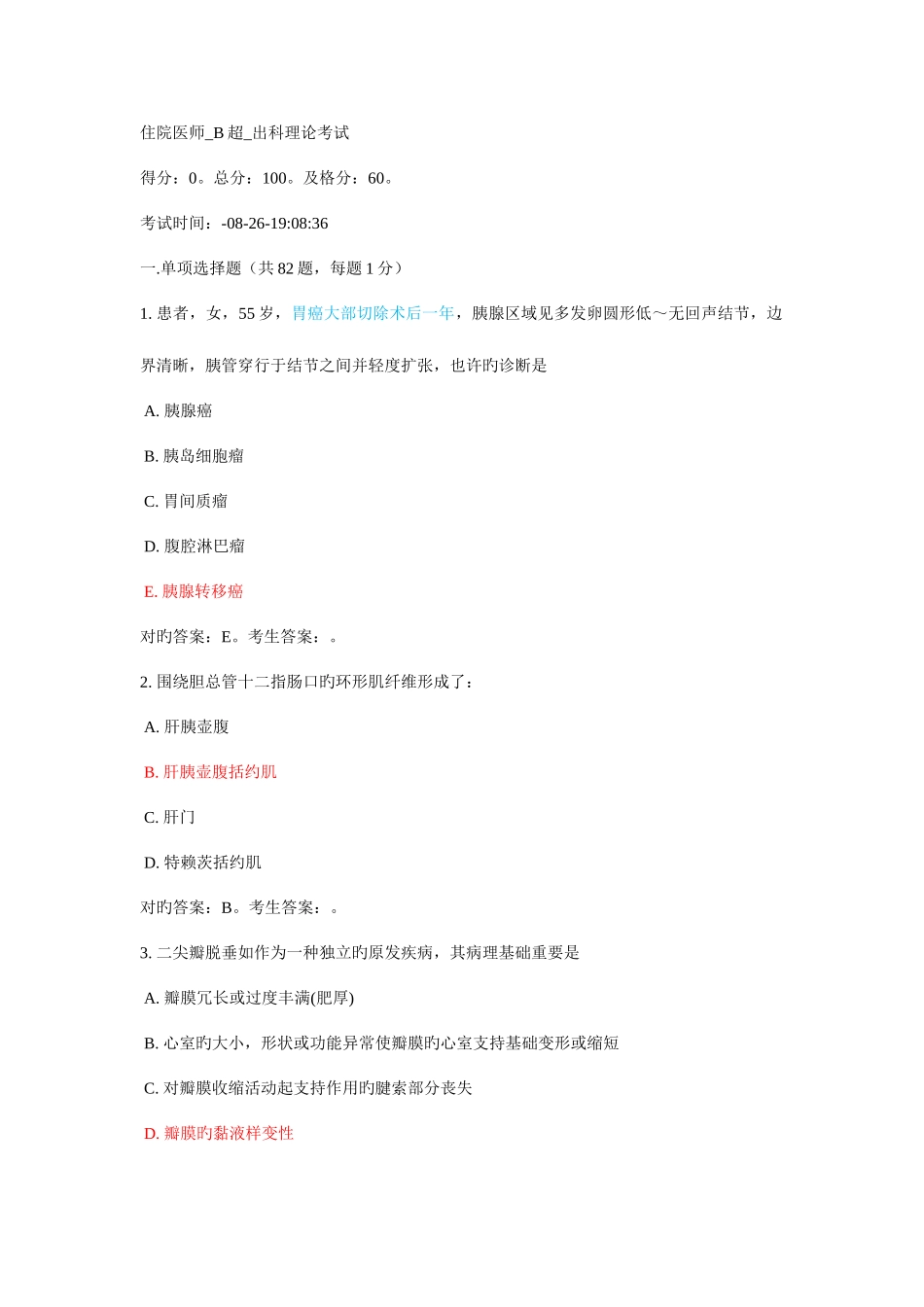 2025年江苏省住院医师规范化培训出科试题超_第1页