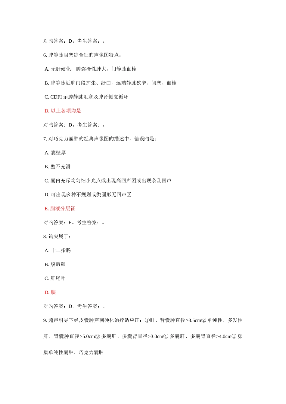 2025年江苏省住院医师规范化培训出科试题超_第3页