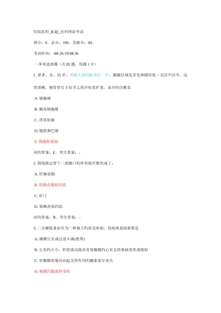 2025年江苏省住院医师规范化培训出科试题超