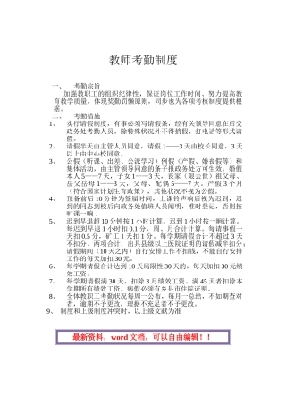 2025年初中教师考勤制度