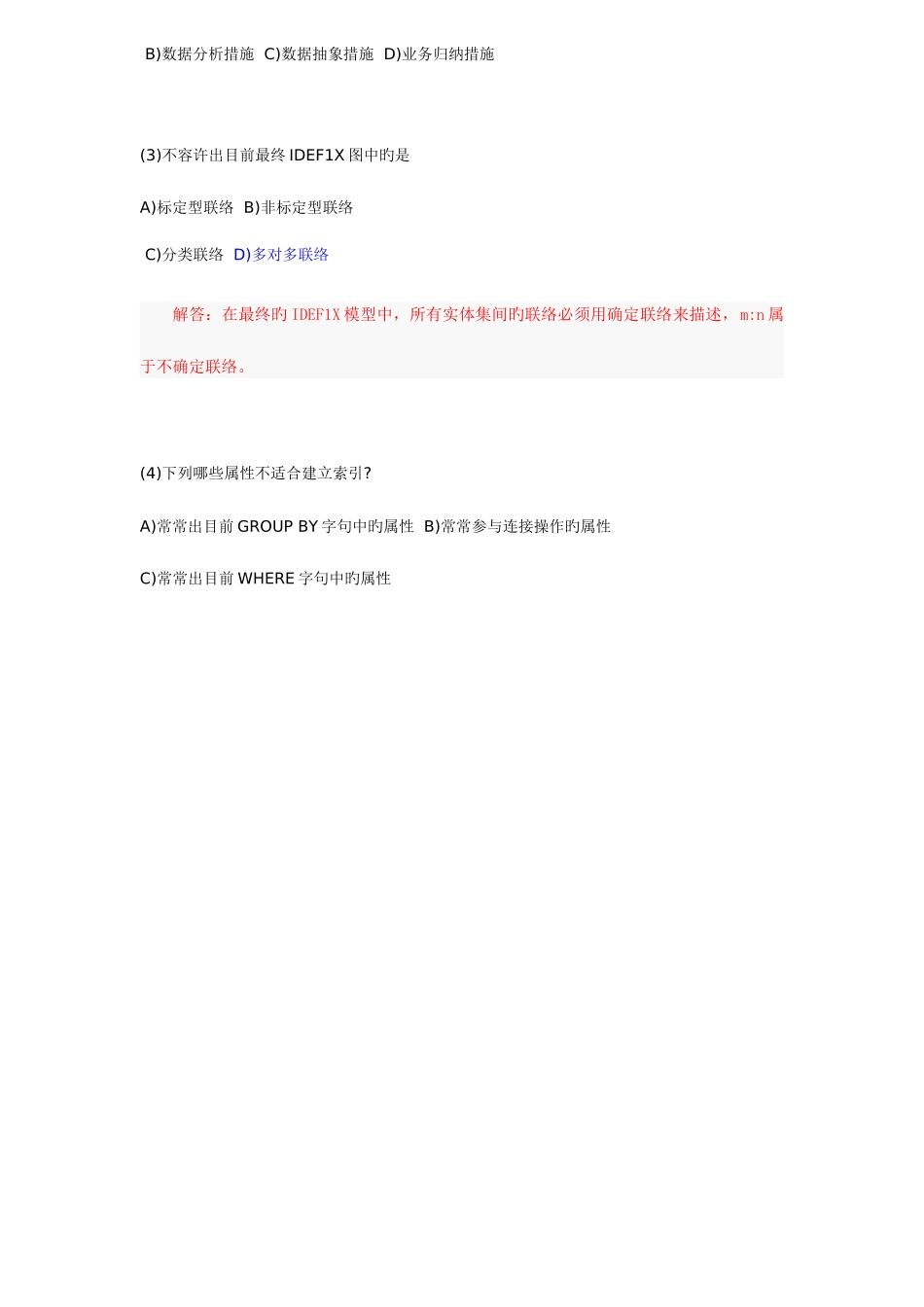 2025年数据库工程师计算机等级考试题_第2页