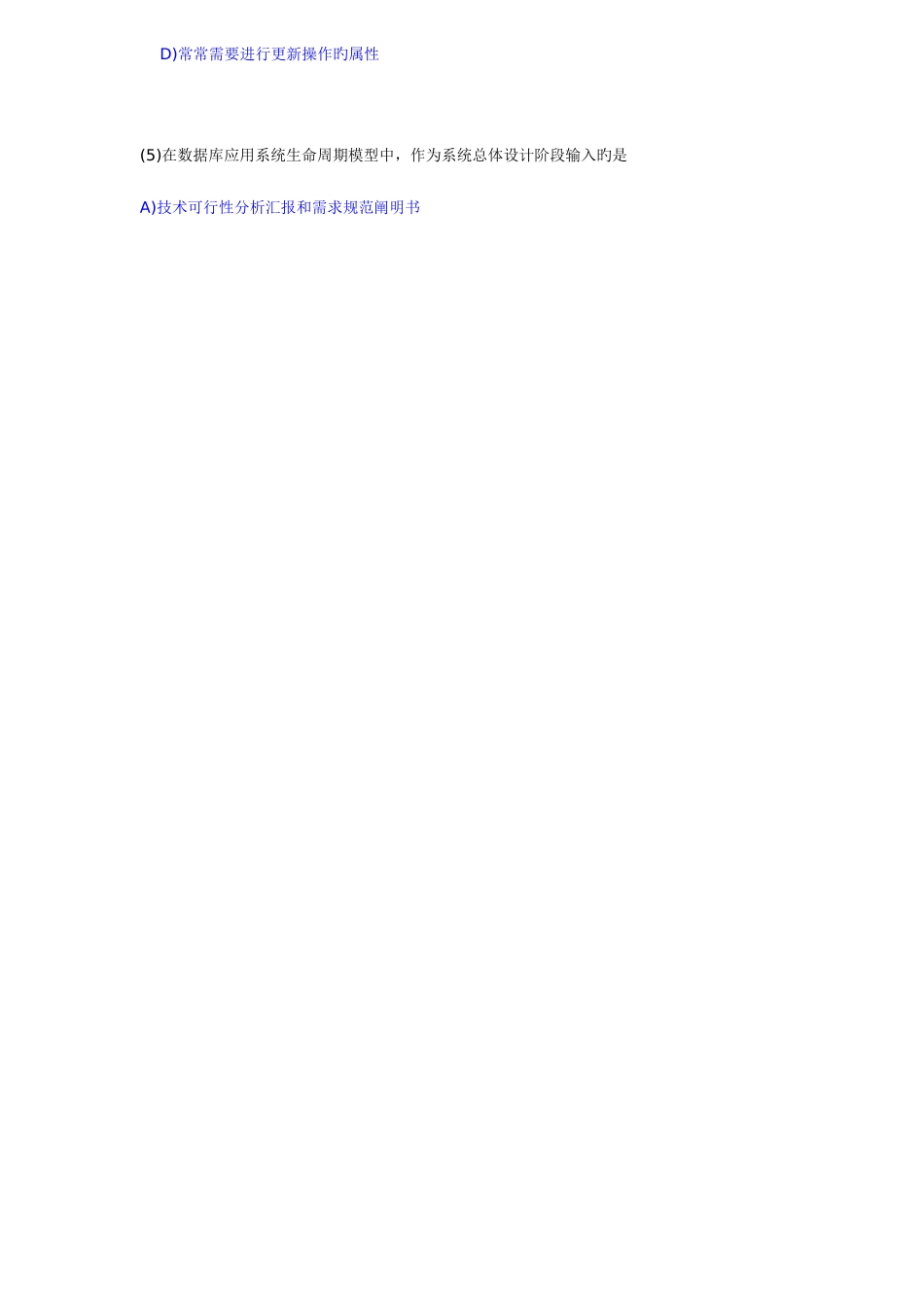 2025年数据库工程师计算机等级考试题_第3页