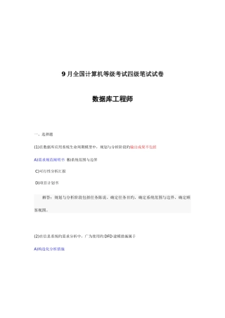 2025年数据库工程师计算机等级考试题