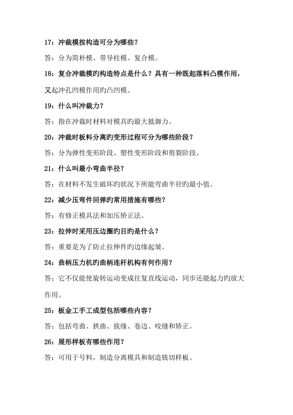 2025年机械类专业面试常见问题及解析面试_第3页