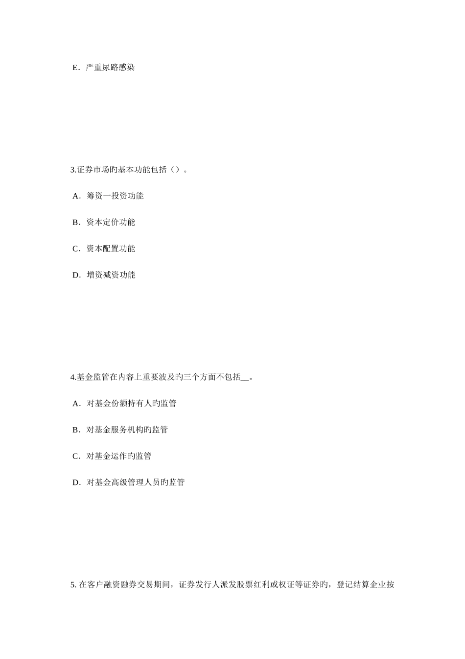 2025年江西省证券从业资格考试国际债券试题_第2页