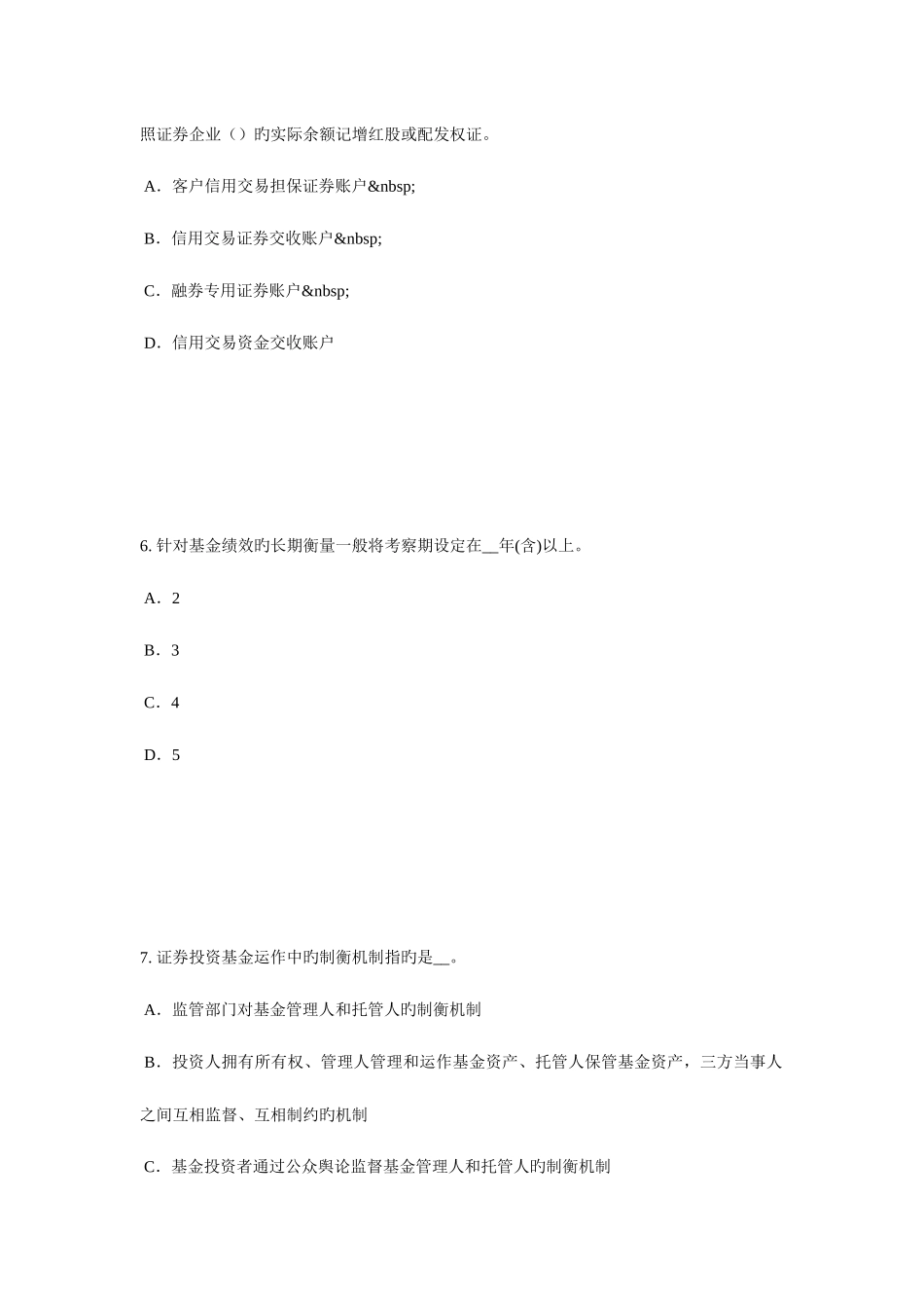 2025年江西省证券从业资格考试国际债券试题_第3页