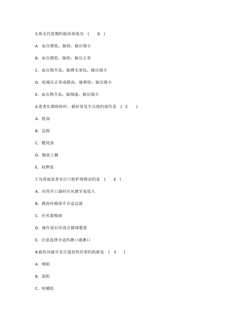 2025年护理资格知识呼吸机应用时出现高压报警的常见原因有理论考试试题及答案_第2页