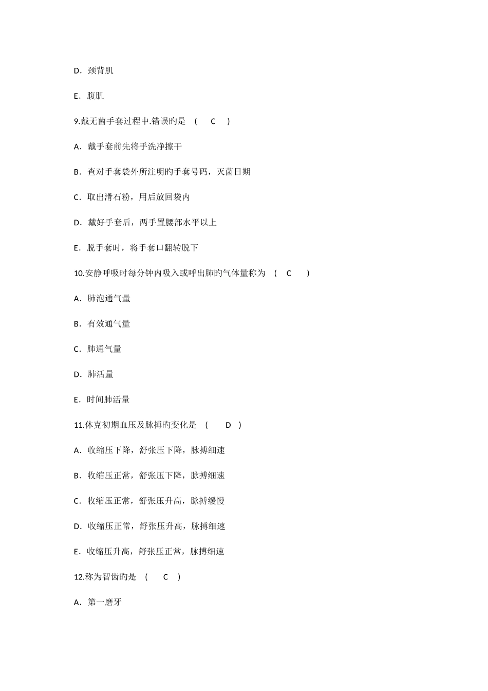 2025年护理资格知识呼吸机应用时出现高压报警的常见原因有理论考试试题及答案_第3页