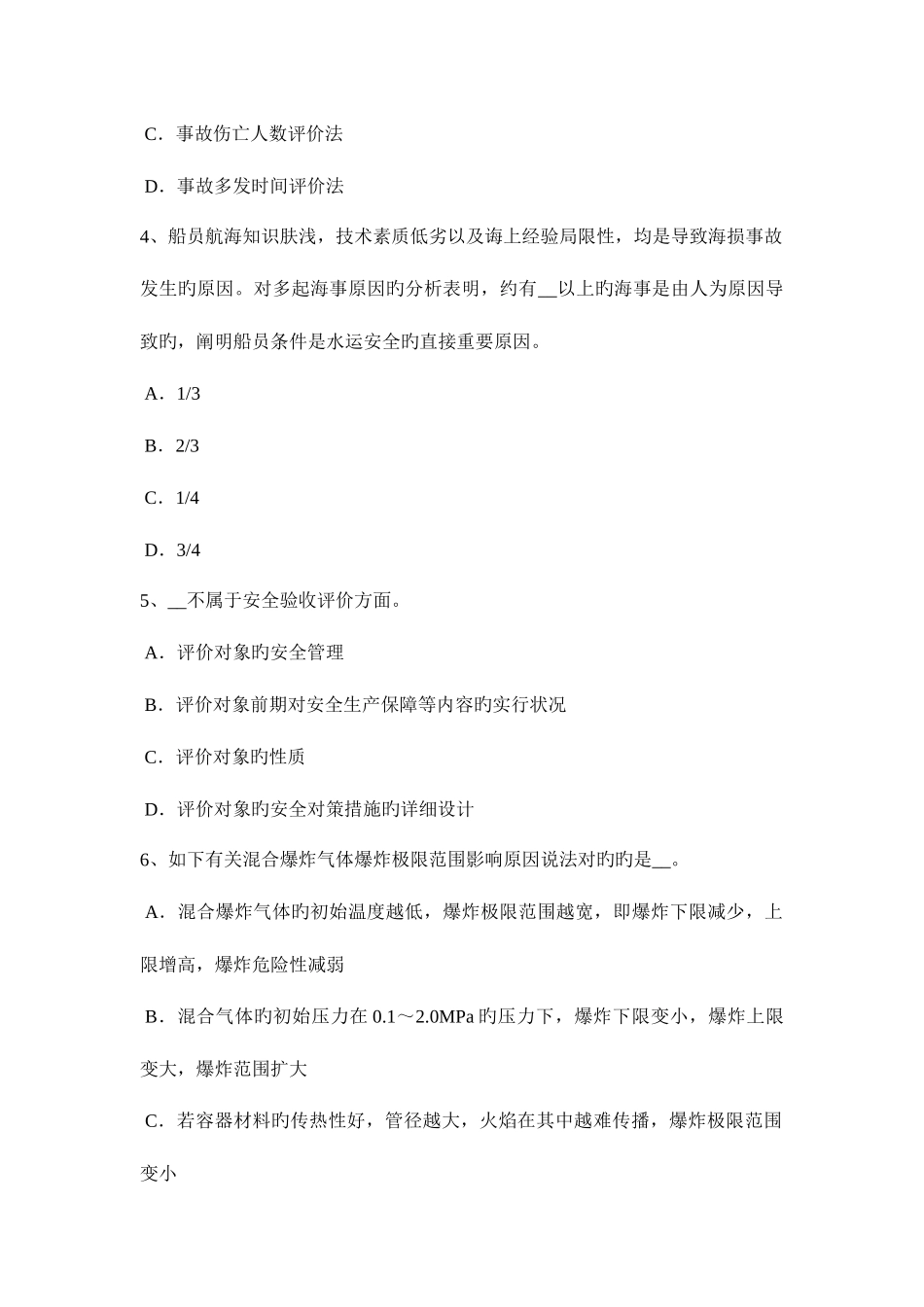 2025年海南省安全工程师管理知识安全检查准备考试题_第2页