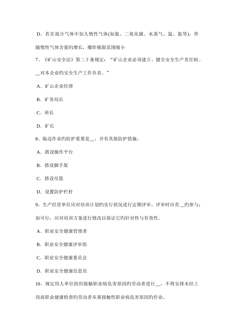 2025年海南省安全工程师管理知识安全检查准备考试题_第3页