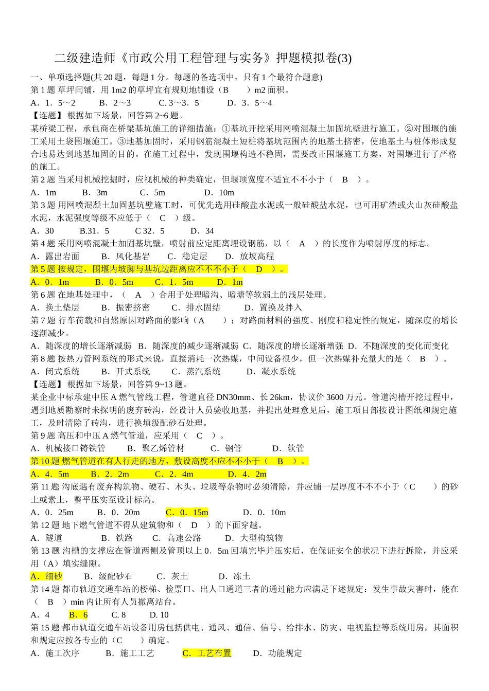2025年二级建造师市政模拟_第1页