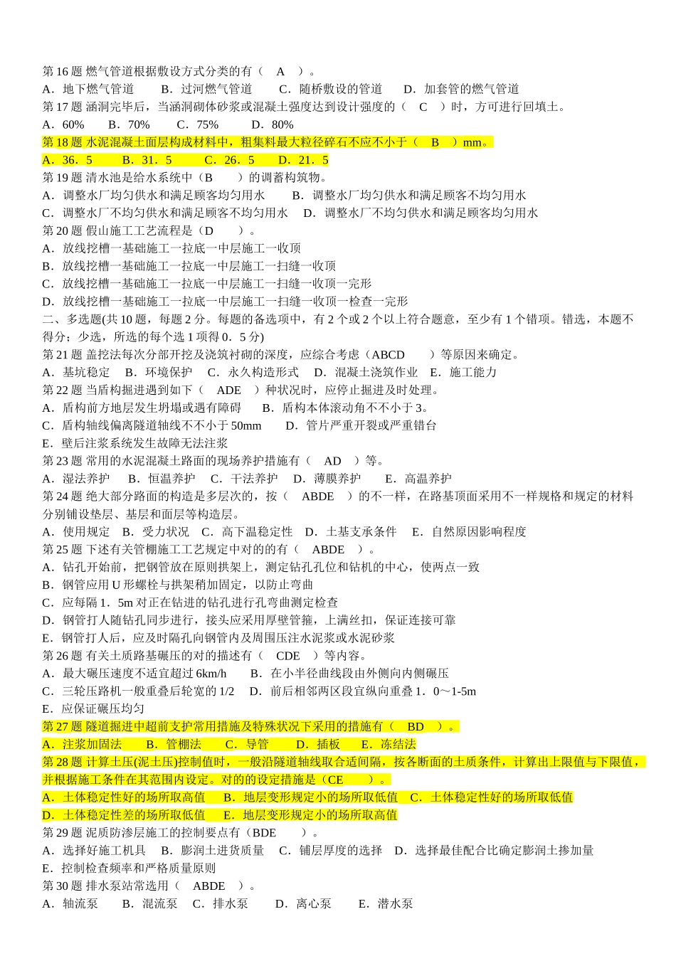 2025年二级建造师市政模拟_第2页