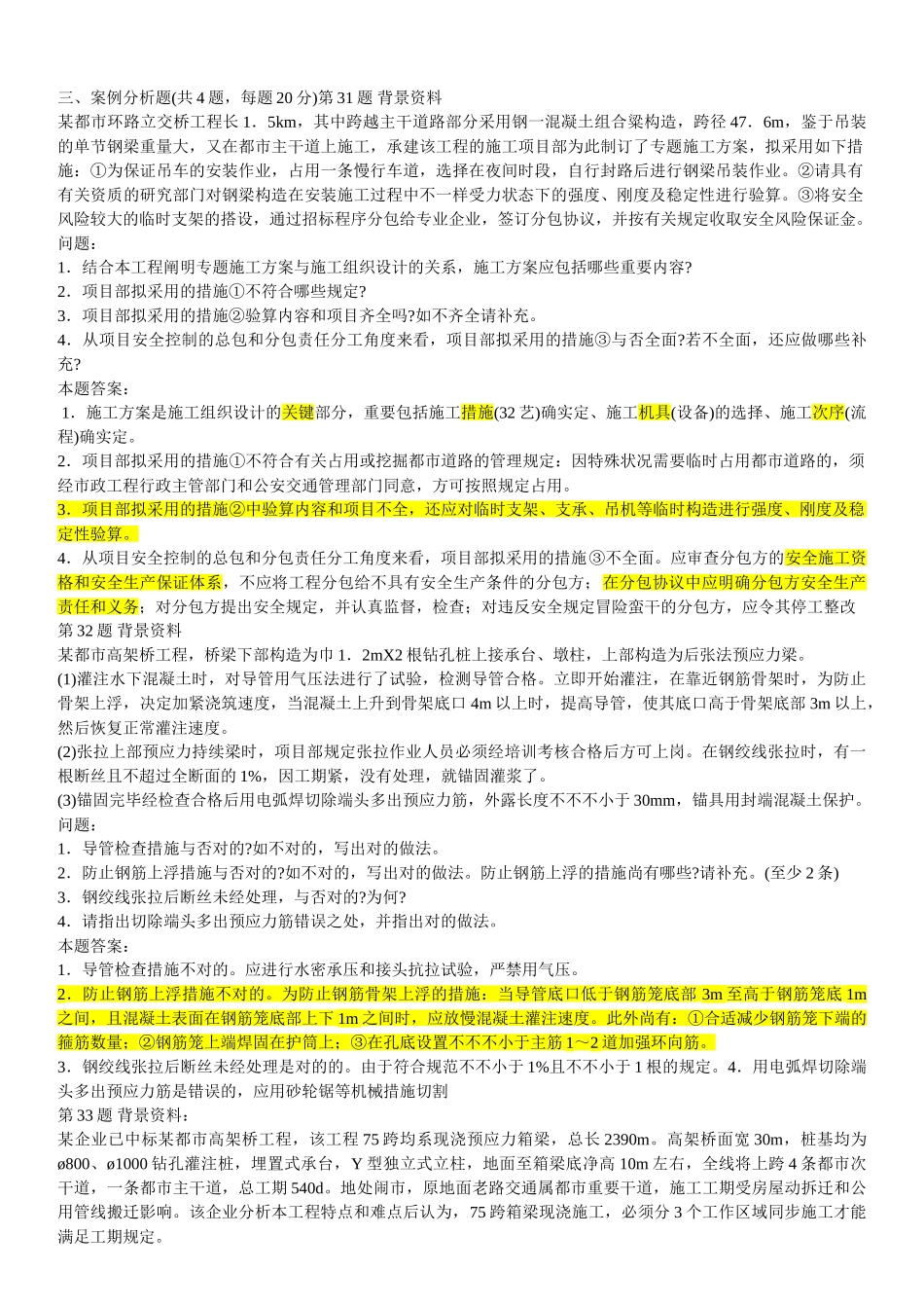 2025年二级建造师市政模拟_第3页