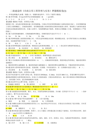 2025年二级建造师市政模拟