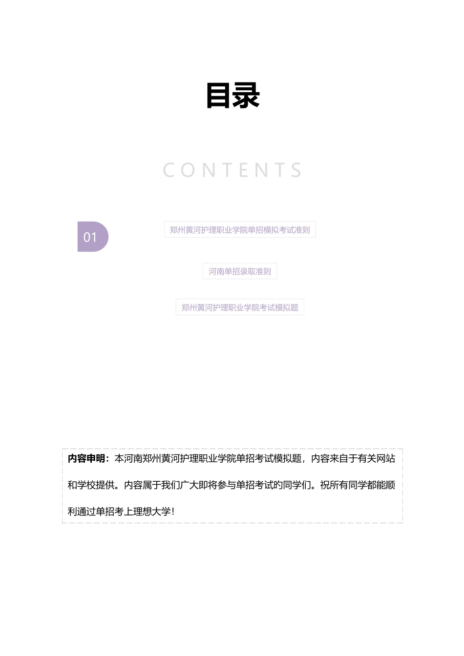 2025年河南郑州黄河护理职业学院单招模拟题含解析汇编_第2页