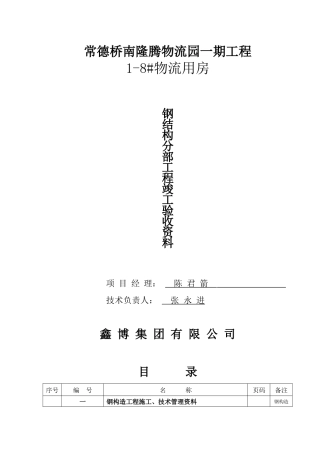 2025年钢结构验收18国标全套
