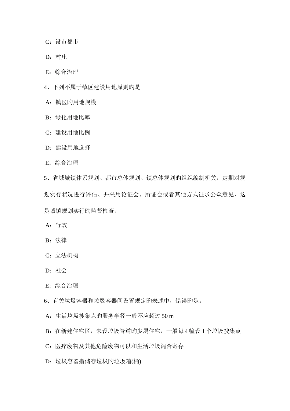 2025年河南省城市规划师总体布局模拟试题_第2页