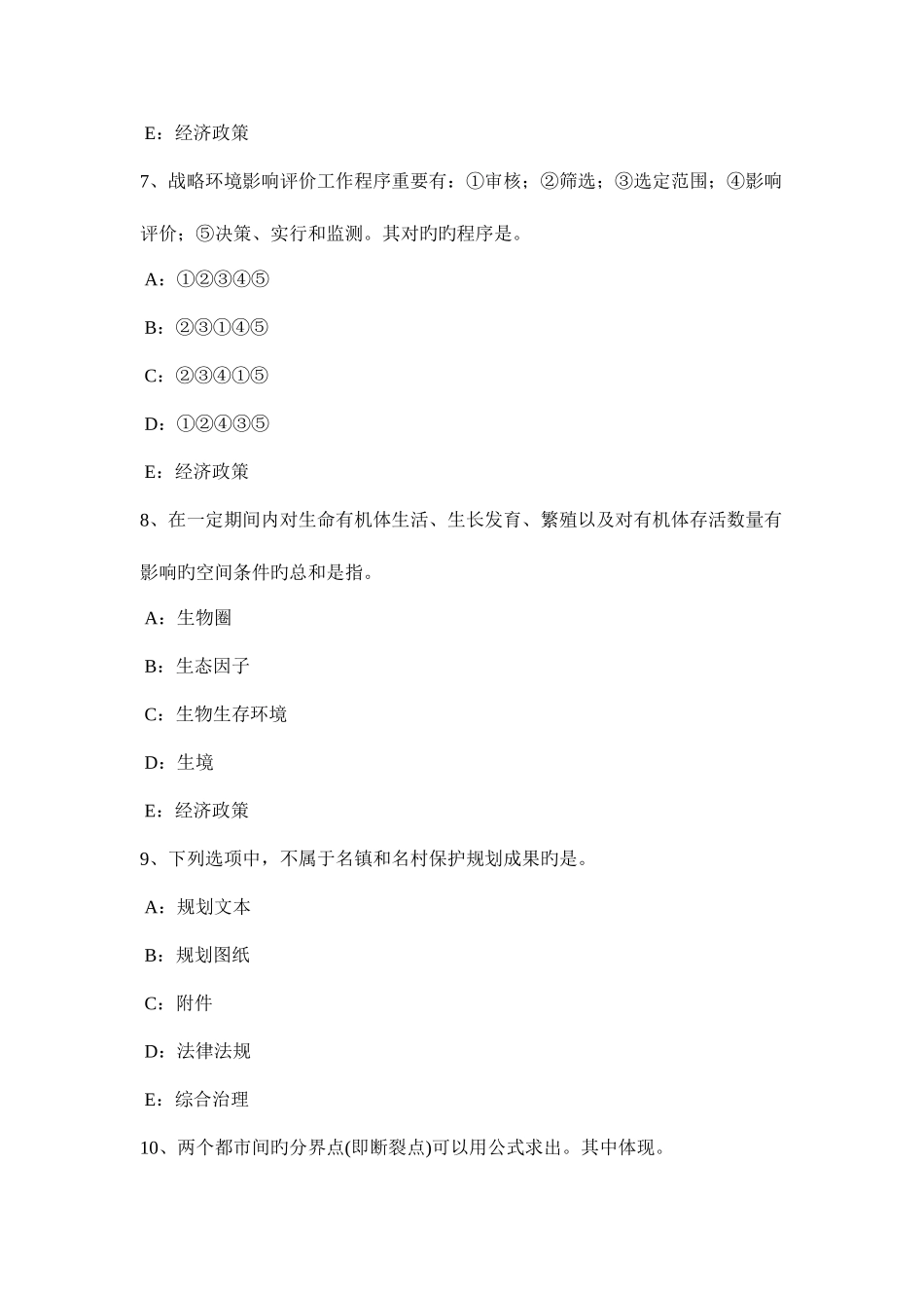 2025年河南省城市规划师总体布局模拟试题_第3页
