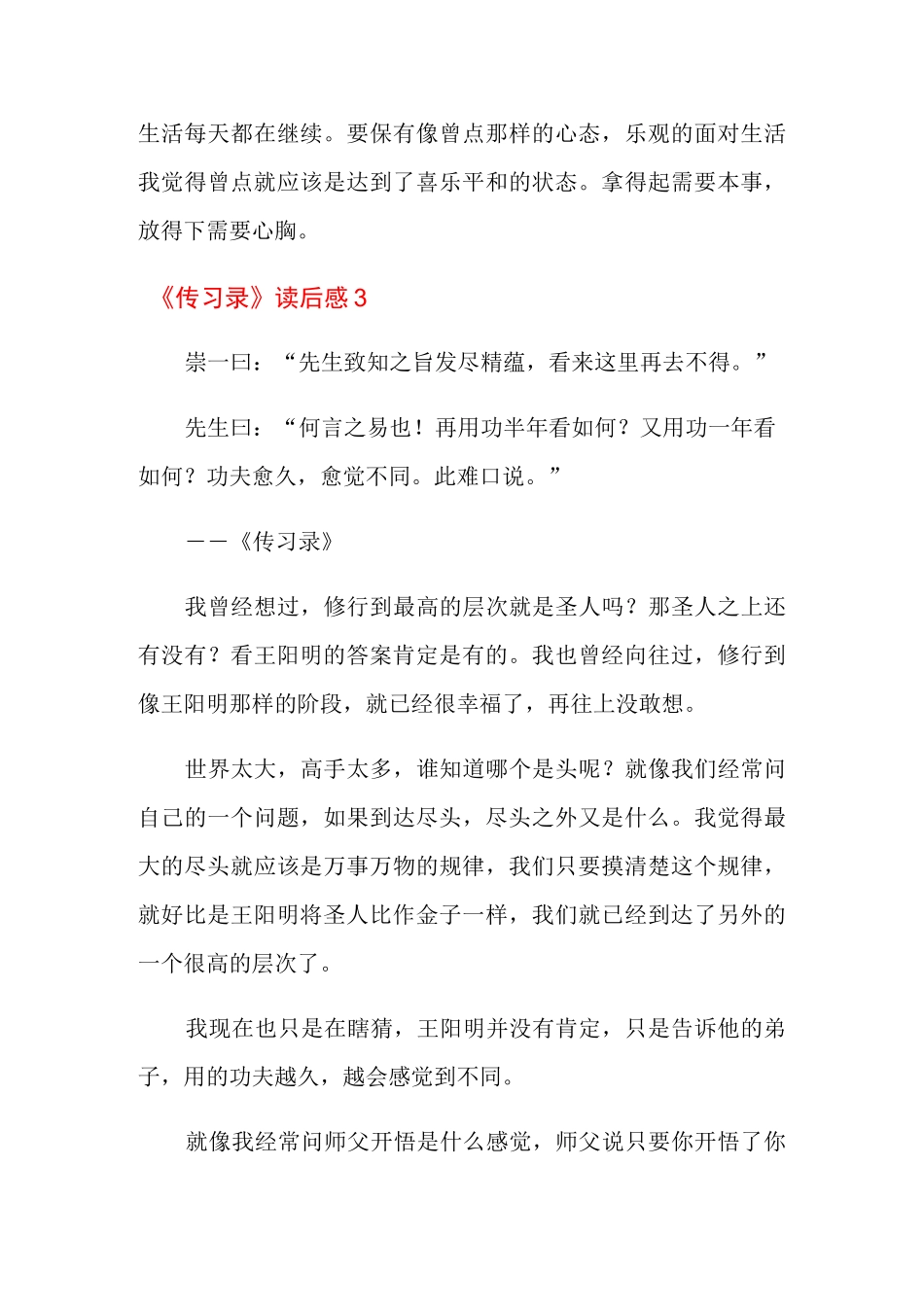 《传习录》读后感_第3页