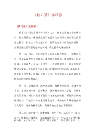 《传习录》读后感
